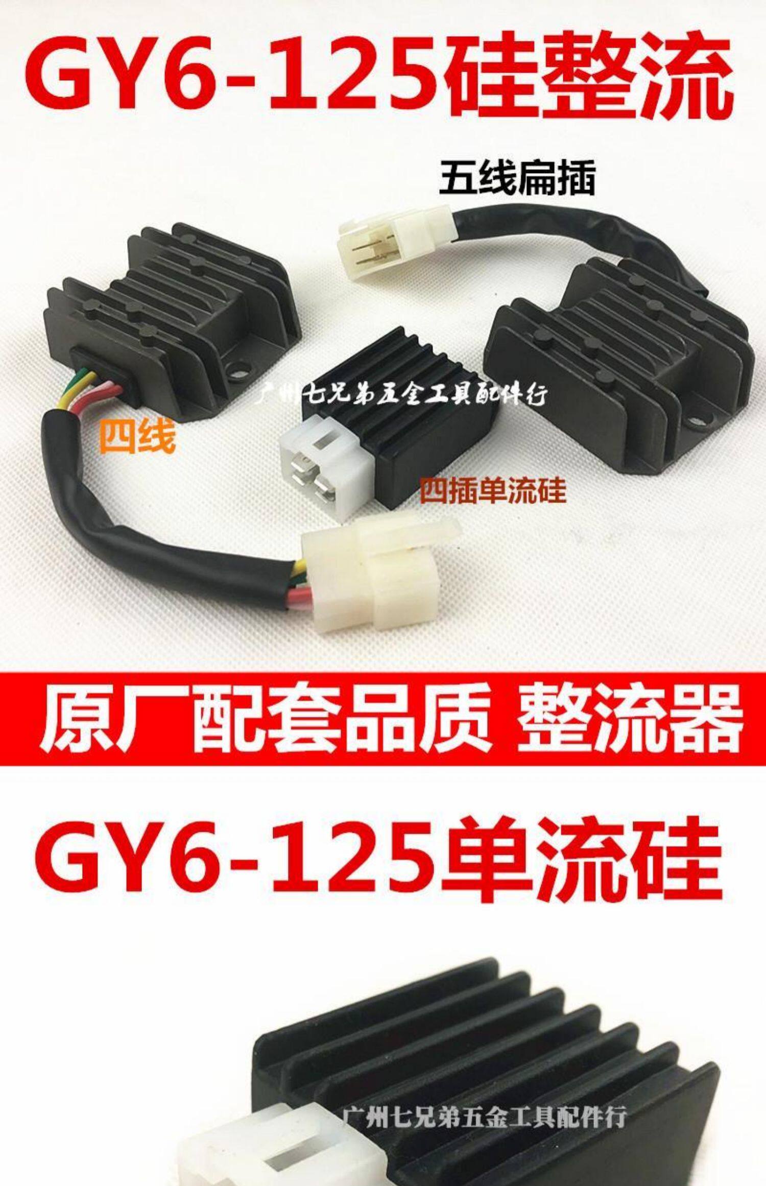 摩托車配件整流器穩壓器gy6 125 150 踏板車調壓器交流型硅整流 露天拍賣