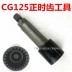 CG125 công cụ loại bỏ bánh răng thời gian cam công cụ dỡ hàng công cụ sửa chữa xe máy - Bộ sửa chữa Motrocycle