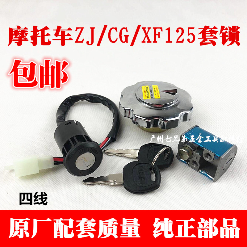 CG125 locomotive set lock XF happy Pearl River electronic door lock Front lock Fuel tank lock universal
