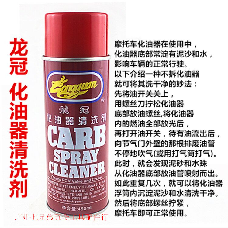 Throttle Cleaning Agent Carbon Spray Oil Nozzle Carburetor Cleaning Agent Oil Removing Oil Powerful Decontamination Dragon Crown Cleaning Agent
