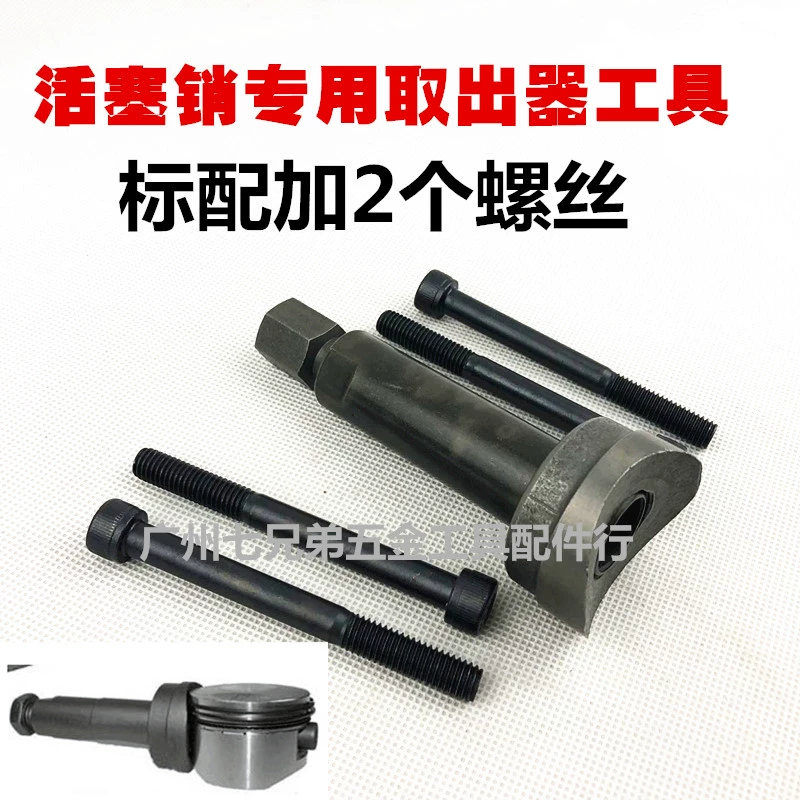 Dụng cụ đặc biệt để tháo lắp chốt piston Dụng cụ sửa chữa xe máy Kéo xi lanh để giữ và tháo rời dụng cụ