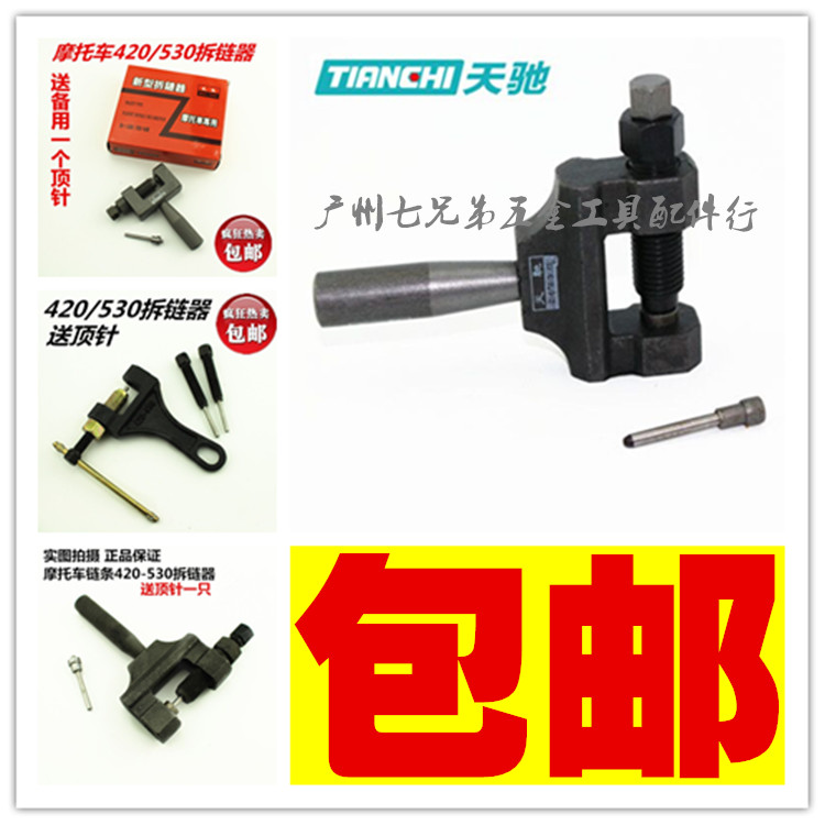 Locomotive 420-530 Chain cutter Industrial chain removal tool Chain breaker 4 points 5 points 6 split chain
