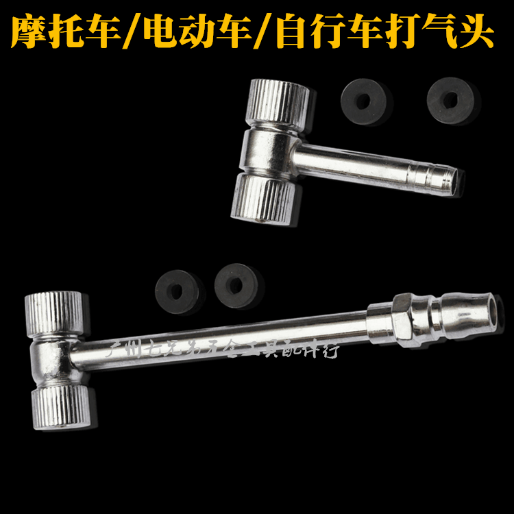 Durable T type double head cheer gas nozzle locomotive electric bicycle inflatable nozzle tyre repair tire tool