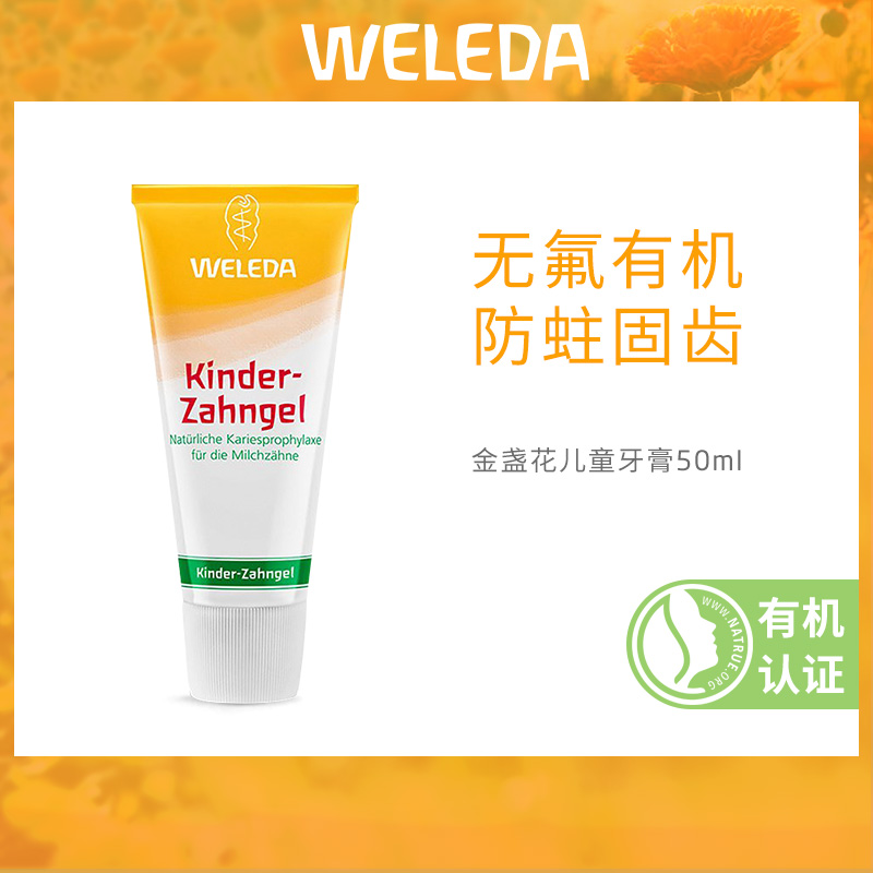 (Tesell) Germany Welleda Verdeline flowers children's baby toothpaste anti-tooth free to yellow tooth 50ml
