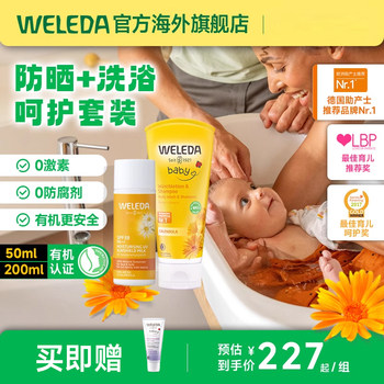 weleda sunscreen + ແຊມພູເດັກນ້ອຍແລະອາບນ້ໍາການດູແລແລະເຈວອາບນ້ໍາສອງໃນຫນຶ່ງ