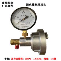 HL-8 fire hydrant pressure measuring joint Pressure gauge range:0MPa~1 6MPa Accuracy: 1 6