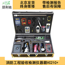 VC21C Building fire testing box Fire engineering acceptance testing box Fire toolbox