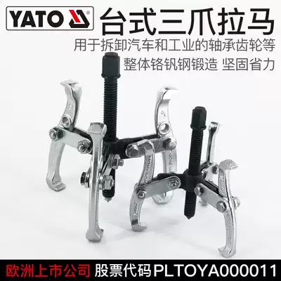 YATO puller Industrial grade three-claw two-claw two-claw puller puller Bearing puller disassembler extractor