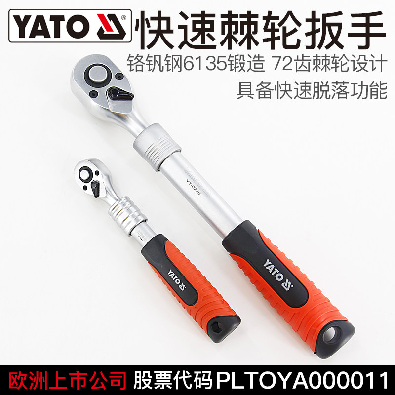 YATO ratchet wrench 72 teeth retractable fast 1 4 inch socket wrench Zhongfei big fly two-way automatic labor-saving stinging wheel board