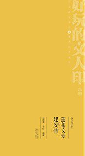 Guagua to read the Influor article Jian'an bones 9787539473703-Taobao