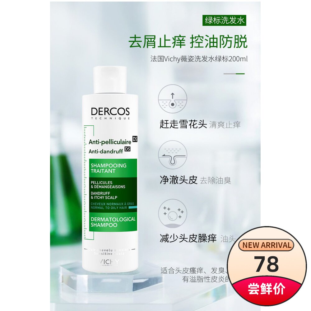 Bonded ~ French Vichy Vichy dercos Dekang silk anti-hair loss shampoo green standard oil control anti-dandruff 200ml