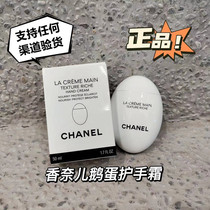 Chanel Chanel Goose Egg Hand Cream Fragrance Moisturizing Hand Refreshing Portable Moisturizing Type