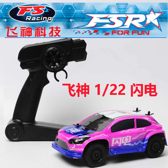 [Model Collection] Feishen 1/22 Lightning Electric Rally Racing Car - Speed into the Future Remote Control Electric Car for School Use