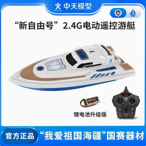 [Minghui] Zhongtian New Freedom 2.4g Electric Remote Control Yacht Model High-Speed Speedboat Model Can Be Launched in the Water
