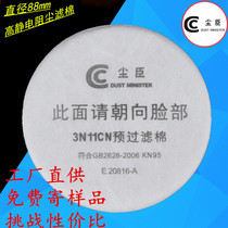 Dust - chen 3N 11CN round filter cotton with 3200 gas - resistant mask particulate dust - proof industrial paint filter