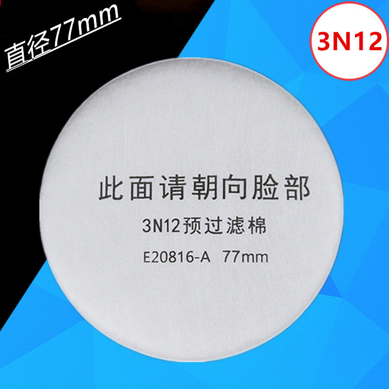 77mm3N12 thickness filter cotton mask dust filter cotton filter core anti-particle cotton filter paper