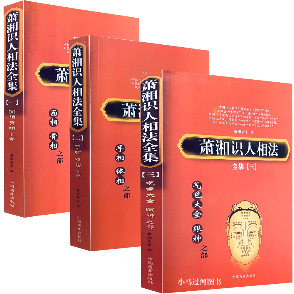 正版《萧湘识人相法》全集，如何从面相手相洞察人心？👀📚-社会科学其它-淘宝好物网