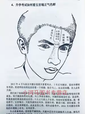 正原版圖解 相法神仙斷 範炳檀簡單易懂的看面相辨貧富相面手五官術相法過三關識看人鬼谷子男女左右手麻衣書籍大全