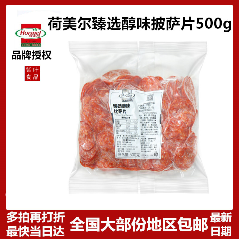 Homey Pizza Slices 500g to select Mellow Slices Salami Intestines Slices Home Pizza Western meals with raw materials
