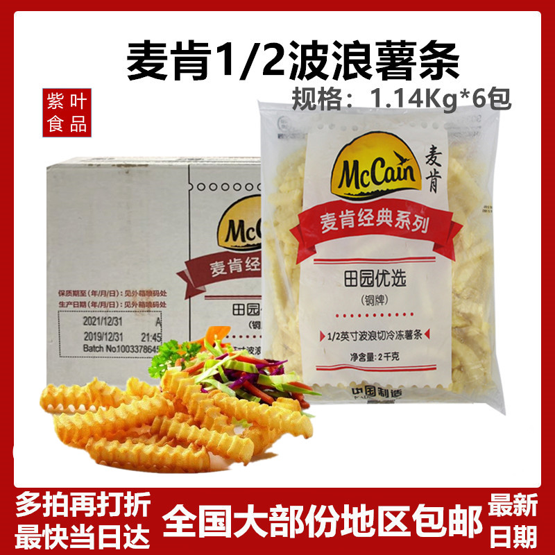 McCanqu fries 2kg plain frozen fries wavy serrated 1 2 fries coarse fries fried