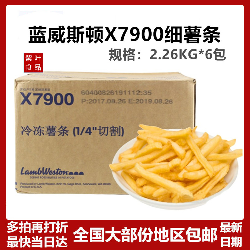 Lanweston fine fries X7900 fried snacks semi-finished products 1 4 fine fries A01 original W71 frozen fries