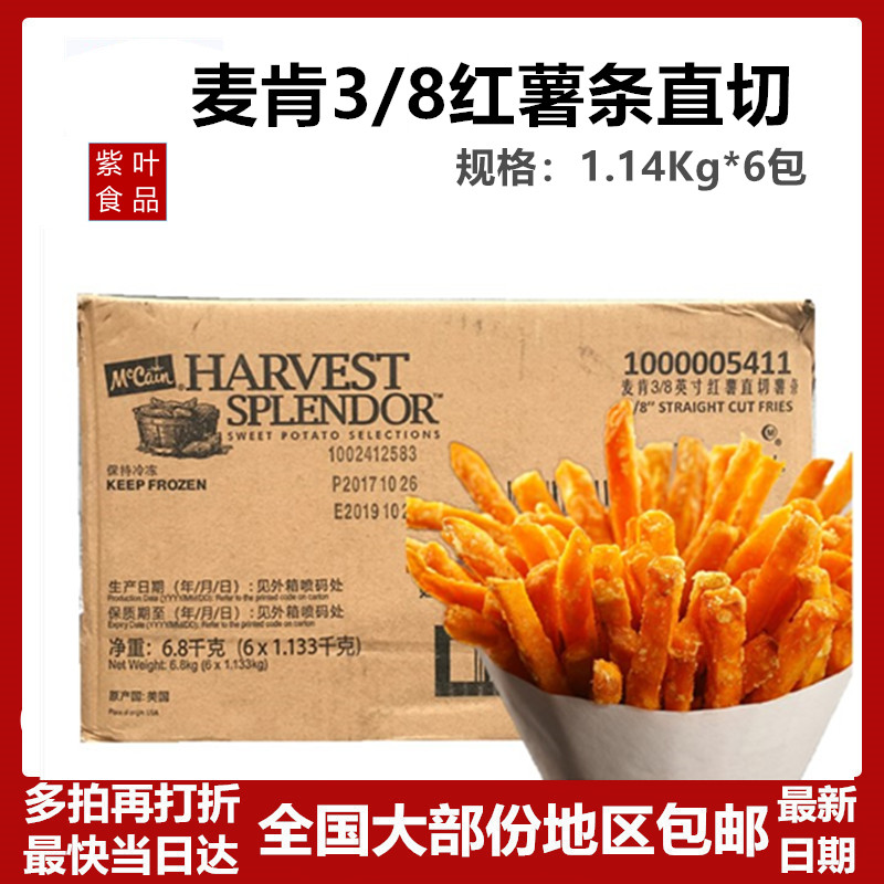 McCann fries straight potato 1 14Kg * 6 coarse potato fries frozen fries fast food snack snacks