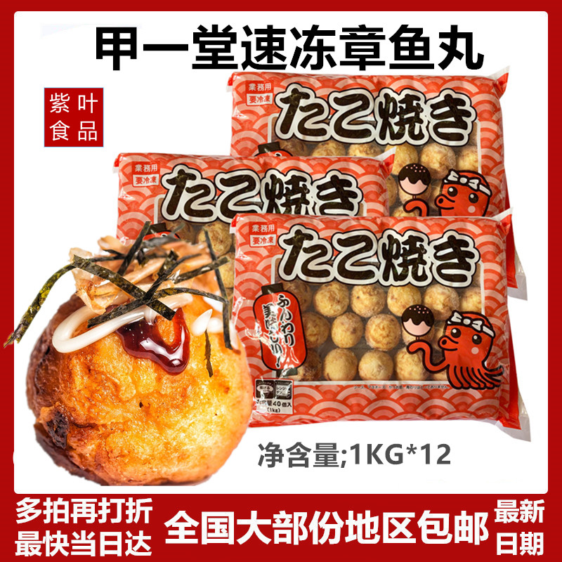 Chia Hop frozen octopus balls 1kg octopus octopus octopus octopus burning octopus grain 1000g 12 packets
