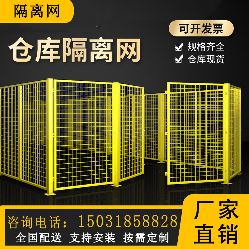 Workshop Isolation Net Warehouse Snapback Type Partition Mesh Factory Equipment Removable Guard Rail Express Sorting Fence Net