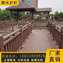 Outdoor Plastic Wood Guardrails Embalming Wood Trestle Wood Trestle Garden Eco Landscape Wood Plastic Railing Courtyard Dew River Guard Rail