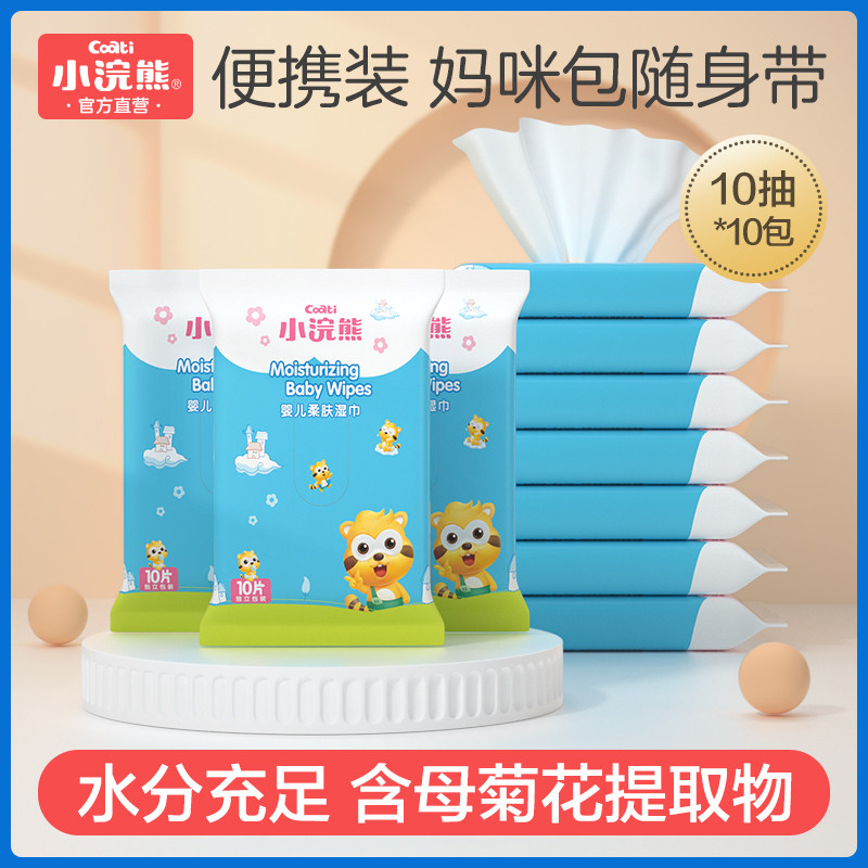 Small raccoon baby wet towels with portable wet towels paper newborn baby toddler hand special wet paper towels-Taobao