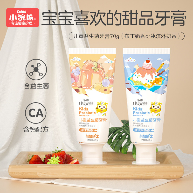 Small Raccoon Children Probiotic Toothpaste 3-12 without Fluorot Taste Baby Toothpaste For Tooth replacement for students over 6 years of age-Taobao