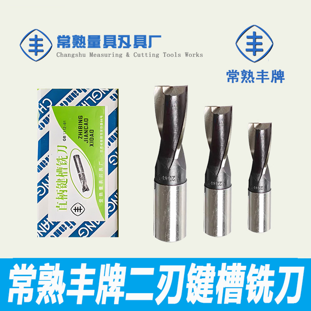 Двухлопастная концевая фреза с прямым шпоночным пазом марки Changshu Feng из быстрорежущей стали super hard HSS 3 ~ 20 мм