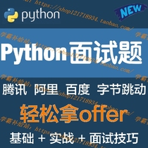 2020 new Python junior high school senior development engineer interview written examination data document question bank has detailed answer