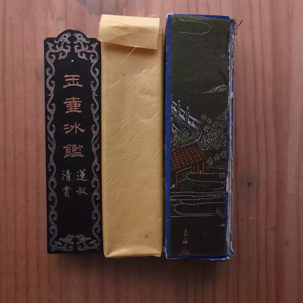 鸳鸯七志斋徽歙曹素功荛千氏右任墨65g五石漆烟微磨老墨15N1494