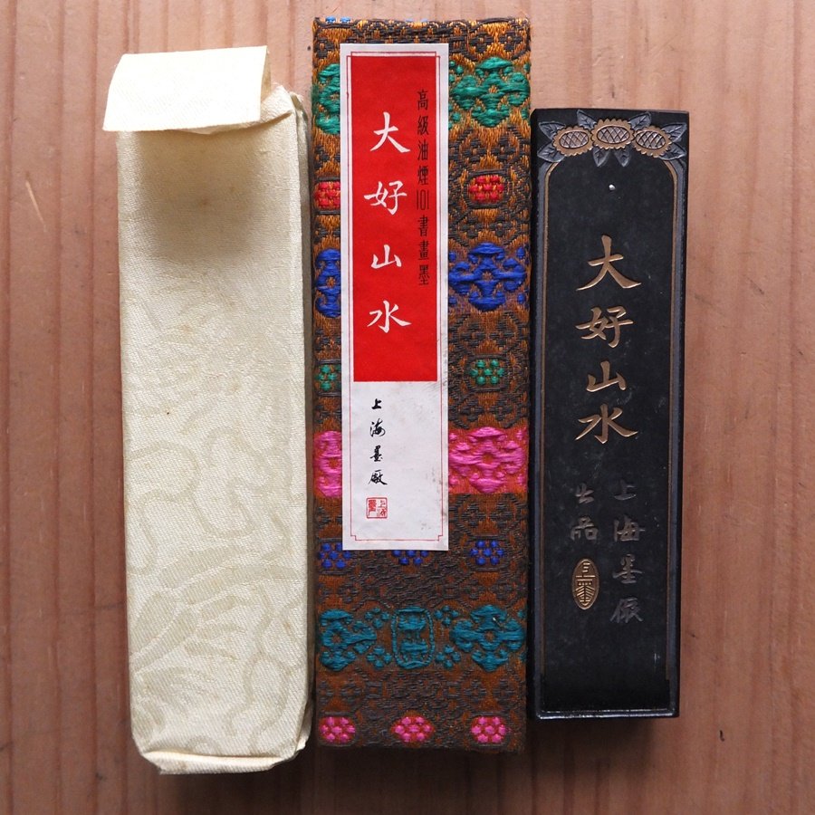 大好山水上海墨厂6-70年代油烟101老2两67g葵花头微磨老墨锭N1381