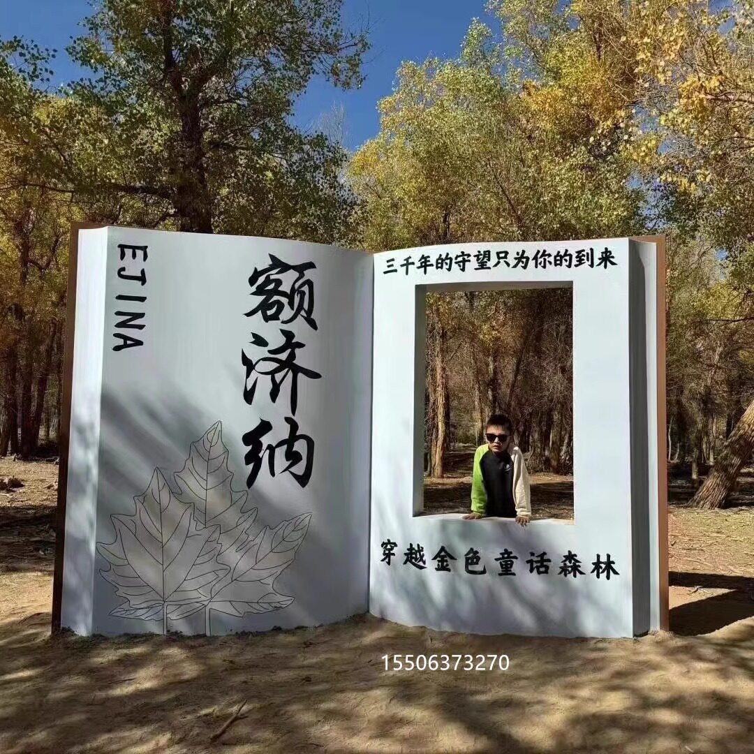网红巨型书本相框,户外拍照打卡新宠📚📸-景观道具/景观摆件/景观装置-淘宝好物网