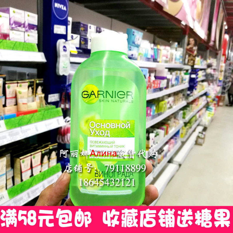 俄罗斯进口卡尼尔葡萄籽精华柔肤水 清新保湿补水爽肤水200ml