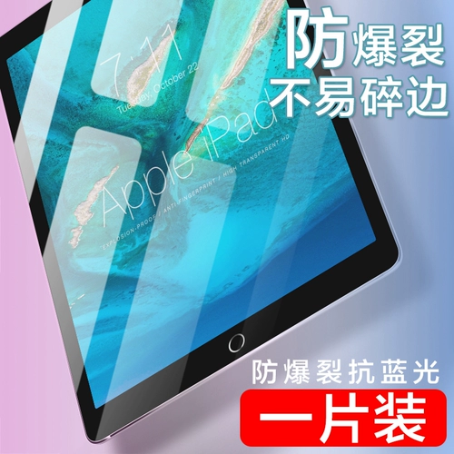 IPad mini4 Memdered Film 1/2/3 High -Definition Anti -Blu -Ray Pablet Computer Anti -FingerPrint mini 5 Screen Film