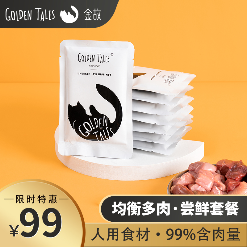 GT Golden Cat raw Bone and meat-Cat house developed whole meat cat rice balanced multi-meat early adopter Package 8 packs for a total of 800g