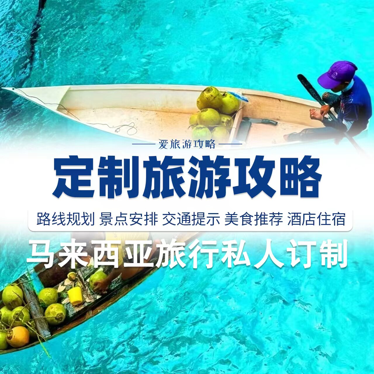 定制马来西亚旅游攻略自驾游路线规划设计