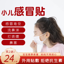 Pediatric cold paste baby runny nose plug baby child fever sneezing baby nose cough belly button patch