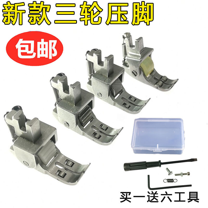 Flat car thick material adjustable roller presser foot leather curtain cotton clothes special multifunction sewing machine turning three-wheeled presser foot