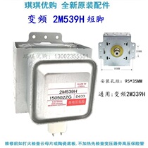 2M539H short foot special shape variable frequency magnetron microwave oven new 339H319H