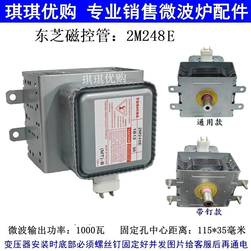 2M248E Toshiba magnetron air-cooled microwave industrial equipment new original accessories 1000W