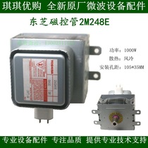 2M248E Toshiba magnetron air-cooled microwave industrial equipment NEW ORIGINAL original parts 1000W