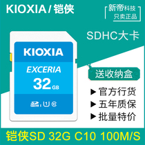 Kai Xia SD card 32G high speed C10 Canon Nikon Fuji digital SLR camera memory card original Toshiba SD card