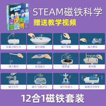 Magnetic levitation magnet childrens physical science small experiment set material Teaching Aids Primary School students first grade magnet toy
