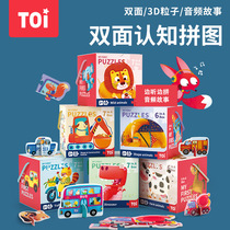 TOI Tuyi large double-sided childrens jigsaw puzzle childrens baby boys and girls 2-3 years old early education toys