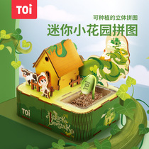 TOI tuyi 3D three-dimensional wooden plant planting puzzle childrens educational handmade toys boys and girls 3-4-5 years old