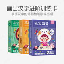 saalin Sarin draws Chinese character training card childrens advanced writing pen drawing Post kindergarten baby control pen